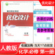 2025新版高中化學(xué)必修第一冊?xún)?yōu)化設計 高中同步測控 人教版含課后訓練+答案 大練練習冊 高中 化學(xué) 必修第1冊 優(yōu)化設計普通高中教科書(shū)配套教學(xué)資源 人民教育出版社人民教育出版社