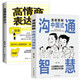 【全兩冊】漫畫圖解中國式溝通智慧 高情商表達(dá)力 贏在口才情商制勝讓溝通成為一門藝術(shù)的智慧書籍