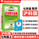 【學(xué)科自選】新教材 中學(xué)教材全解七年級上冊語文數(shù)學(xué)英語生物地理歷史政治全學(xué)科版本可選配套七年級上冊教材解讀解析書 薛金星 七年級數(shù)學(xué)上(滬科版)2025秋