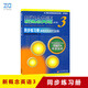 新概念英語3同步練習(xí)冊新概念3教材配套輔導(dǎo)練習(xí)冊新概念英語第三冊學(xué)生用書同步練習(xí)講練測自學(xué) 同步練習(xí)冊 英語