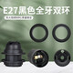 CNKTELE雙環(huán)燈座 e27螺口燈頭座臺燈落地?zé)鬳14小螺口螺旋紋燈口吊燈燈座 E27雙環(huán)黑色1個