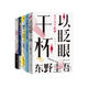東野圭吾經(jīng)典推理小說(shuō)五本套 收錄 沉睡的人魚之家 以眨眼干杯 危險(xiǎn)的維納斯 夢(mèng)幻花 魔力的胎動(dòng) 小說(shuō)