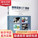 顳骨顯微CT圖譜 人民衛生出版社 于子龍 著(zhù) 書(shū)籍