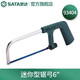 世達(dá)（SATA）鋼鋸合金型鋼鋸家用鋸子手工鋸鋸弓拉鋸子93401A-93414A 迷你型鋸弓93404