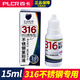 百卡316不銹鋼檢測液 通電型316L鑒別液M2鉬含量測試食用級鋼試劑 316檢測液+電池+導線(xiàn)