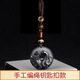 五行缺水補(bǔ)水 北方水神玄武 黑曜石屬水吊墜項(xiàng)鏈水澤節(jié)卦黑色蛇龜 烏金黑曜石-鑰匙扣款