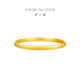 周大福簡約素圈足金黃金手鐲女(工費(fèi):560計(jì)價(jià))EOF1419七夕節(jié)禮物 58mm 足金 約15.42g