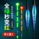 護(hù)王鯽魚漂夜光漂咬鉤變色電子漂日夜兩用高靈敏浮漂加粗陰天尾納米漂 GM-03 大鯽大鯉漂 吃鉛3.00克 7目燈珠全綠變色尾【兩支裝】