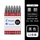 百樂(lè )（PILOT）鋼筆墨膽IC-50/100非碳素墨水膽78G/88G/貴妃50r/笑臉?shù)摴P可替換墨囊 IC-100-B 黑色 12支/盒