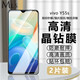 邁朗詩 適用VIVO Y55S鋼化膜V2164A手機(jī)膜高清護(hù)眼全屏覆蓋防爆玻璃手機(jī)貼膜 VIVO Y55S鋼化膜【高清全透明】2片裝