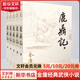 射雕英雄傳等金庸全集武俠小說作品集 天龍八部、笑傲江湖、射雕英雄傳、神雕俠侶、倚天屠龍記、鹿鼎記、俠客行、書劍恩仇錄、碧血?jiǎng)?、雪山飛狐+、飛狐外傳、連城訣 鹿鼎記 朗聲舊版全套5冊(cè)