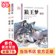 沈石溪畫本·狼王夢(mèng)（上下2冊(cè)）全彩美繪本，重裝改版，全面升級(jí)，3-6年級(jí)閱讀拓展書目