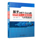 基于.NET Core的高性能Web系統設計與開(kāi)發(fā)技術(shù)