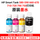 惠普原裝HP Smart Tank 660-670 710-720 790 750打印機(jī)墨水墨汁噴頭 GT53XL/52四色一套裸包 黑色135m