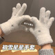 雪倫朵手套女冬季保暖防寒針織毛線(xiàn)棉手套星星毛絨學(xué)生送女友禮物線(xiàn)手套 白色
