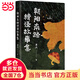 朝陽南路精怪故事集（告訴你一個(gè)秘密，你的老板可能不是人?。? title=