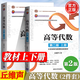 【官方包郵】北大 高等代數(shù) 丘維聲 上下冊 第二版 第2版 清華大學(xué)出版社 十二五規(guī)劃教材