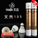 kankeirr文杰105 羽毛球101,103,106,107,耐打一號比賽訓練耐打穩(wěn)定12 文杰耐打一號(12只裝)