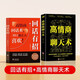 【時(shí)光學(xué)】回話(huà)有招+高情商聊天術(shù) 說(shuō)話(huà)接話(huà)技巧書(shū)籍高情商聊天術(shù)提高書(shū)職場(chǎng)回話(huà)的技術(shù)即興演講會(huì )精準表達