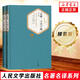 人民文學(xué)出版社精裝名著(zhù)名譯系列 悲慘世界堂吉訶德巴黎圣母院戰爭與和平復活荷馬史詩(shī)罪與罰契訶夫 世界名著(zhù)學(xué)生課外閱讀【單本套裝可自選】 安娜.卡列寧娜【定價(jià)69】