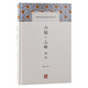 六韜·三略譯注/中國古代名著全本譯注叢書