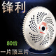 農(nóng)戟汽油割草機(jī)割灌機(jī)通用圓形合金錳鋼鋸片打草機(jī)刀片40/60/80齒 農(nóng)戟80齒【合金刀頭】