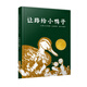 《讓路給小鴨子》這是一本極為仁慈的書(shū)。是人與自然和諧共處，是這本六十多年前創(chuàng  )作出的、開(kāi)本巨大的圖畫(huà)書(shū)的一個(gè)不言而喻的主題。