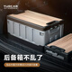 悅卡 汽車后備箱收納箱車載儲物箱戶外家用折疊整理箱木蓋大號60L-黑