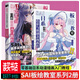 包郵 板繪教室 SAI零基礎日系動漫插畫入門教程+SAI日系動漫插畫色彩與質感表現(xiàn)教程 漫畫板繪技法教程學畫漫畫日系動漫人物繪畫H
