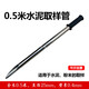 0.5米不銹鋼水泥取樣管  固體/粉末取樣器  單層取樣管