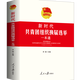 2025修訂《新時(shí)代共青團組織換屆選舉一本通》團員大會(huì )團代會(huì )團干部團支部