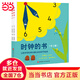 【當當】當當時鐘的書（全2冊，附贈手工材料，自己動手做時鐘）