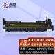 萊盛 LJ1018/1020/M1005定影組件熱凝器 適用于佳能 LBP2900 3000 惠普HP LJ1018 1020 M1005加熱組件 定影器