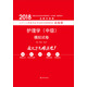 備考2019 全國衛(wèi)生職稱專業(yè)技術(shù)資格證考試用書軍醫(yī)版2018 中科小紅磚 2018護理學(xué)（中級）模擬試卷