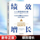 【當當正版包郵】績(jì)效增長(cháng) 人人都是績(jì)效引擎 江竹兵 績(jì)效管理培訓書(shū)籍 人效管理流程管理機制落地降本增效 機械工業(yè)出版社