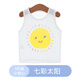 婧麒（JOYNCLEON）兒童背心跨欄夏季薄款棉打底吊帶男童女童嬰兒寶寶夏裝上衣 七彩太陽(yáng) 66