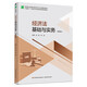 經(jīng)濟法基礎與實(shí)務(wù)（第四版）
