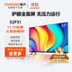酷開創(chuàng)維P31 32英寸 高清智能網(wǎng)絡(luò) 1+8G 防藍(lán)光護(hù)眼 數(shù)字標(biāo)牌 超薄全面屏教育游戲液晶平板電視機(jī)32P31