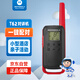 摩托羅拉（Motorola）T62公眾對(duì)講機(jī)頻率加密防竄頻  車(chē)隊(duì)自駕  團(tuán)體活動(dòng) USB充電免執(zhí)照手臺(tái)【單只裝】紅色