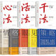 【新華正版】稻盛和夫活法心法干法 全三冊(cè)全套6冊(cè)原版稻盛和夫給年輕人的忠告SN2052 策略+眼界+見(jiàn)識(shí)+格局+情商+活法+ 認(rèn)準(zhǔn)正版假一賠十