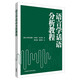 語(yǔ)言學(xué)話語(yǔ)分析教程