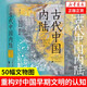 汗青堂叢書(shū)083·古代中國(guó)內(nèi)陸：景觀考古視角下的古代四川盆地、三峽和長(zhǎng)江中游地區(qū)