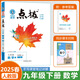 2026版榮德基初中點(diǎn)撥九年級(jí)上冊(cè)下冊(cè)語文數(shù)學(xué)英語物理化學(xué)人教版北師版外研版9年級(jí)上下冊(cè)教材解讀知識(shí)點(diǎn)梳理解讀練習(xí)題課本全解全析 【25春】九年級(jí)下冊(cè) 數(shù)學(xué) 人教版