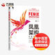 鳳凰架構(gòu) 構(gòu)建可靠的大型分布式系統(tǒng) 機械工業(yè)出版社 周志明 著 新華正版書籍包郵