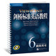 新東方 劍橋標準英語(yǔ)教程6：教師用書(shū)