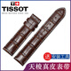 天梭1853原裝表帶真皮力洛克T41男T006 407B海星女俊雅T461手表鏈 棕色+無(wú)扣款【用自己原裝扣】 19mm【表帶寬度】