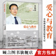 【新華書店旗艦正版】愛心與教育：李鎮(zhèn)西素質(zhì)教育探索手記（2014年修訂本） 李鎮(zhèn)西著 漓江出版社 幼兒園開學(xué)必備 中小學(xué)教輔教育理論教師用書班主任 素質(zhì)教育教學(xué)名著書籍