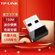 普聯(lián)（TP-LINK） 家用USB無(wú)線(xiàn)網(wǎng)卡wifi接收器發(fā)射隨身wifi發(fā)射器臺式機筆記本 TL-WN725N免驅版 單頻150M