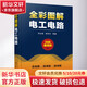 全彩圖解電工電路 化學(xué)工業(yè)出版社 喬長(cháng)君 等 著(zhù) 書(shū)籍