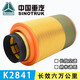 千馳嘉K2841空氣濾芯重汽豪沃336 380T7h解放J6悍威陜汽空氣濾清器 紅色